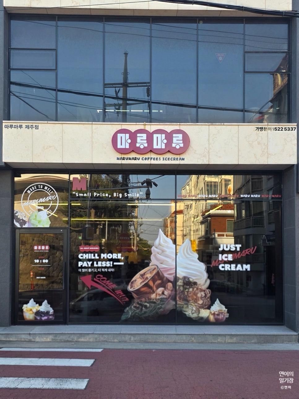 마루마루 제주점 사진 2