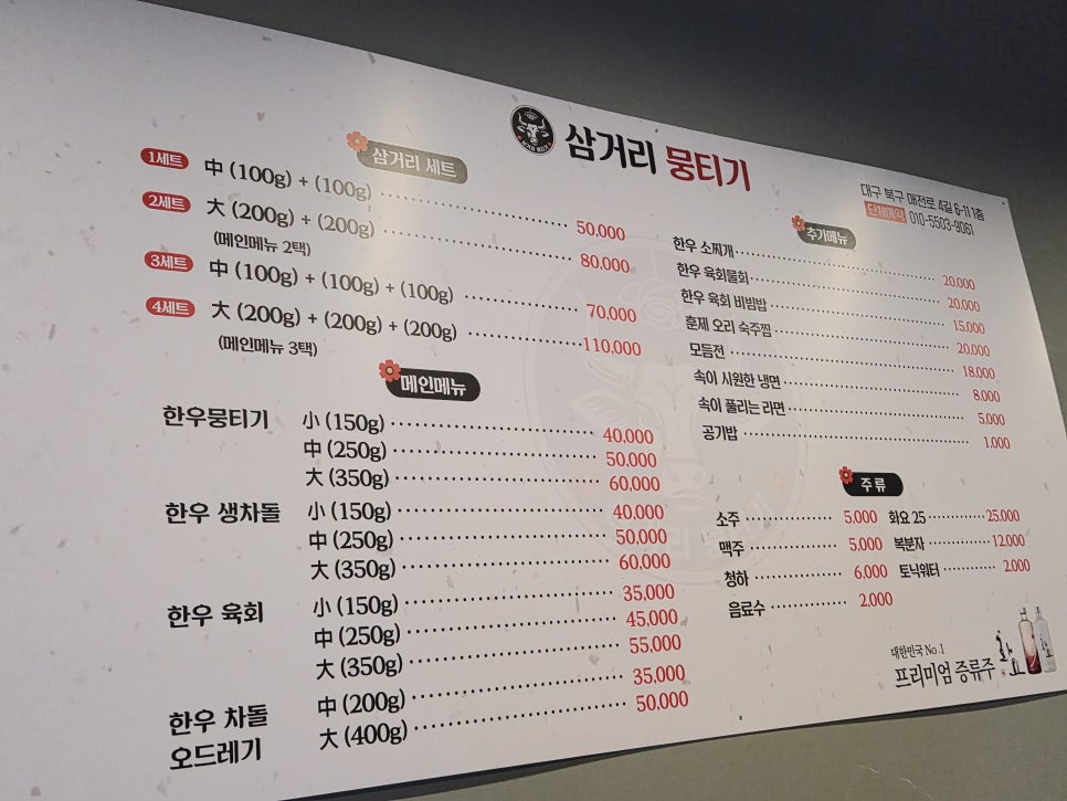 삼거리뭉티기 매천점 사진 2