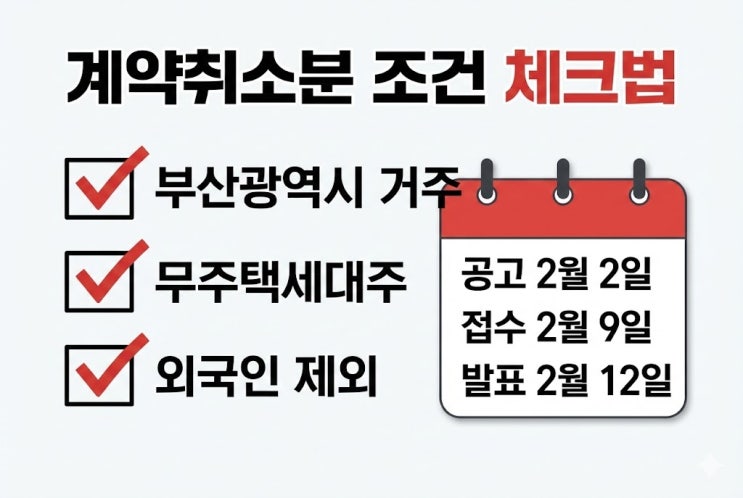  에코델타시티 푸르지오 센터파크 계약취소분 추첨제 물량, 경쟁률 10:1 vs 20:1 예상