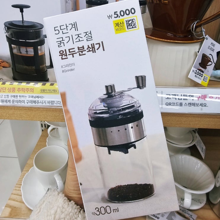  다이소 커피 그라인더 홈카페 오픈! 가성비 원두분쇄기 솔직 후기