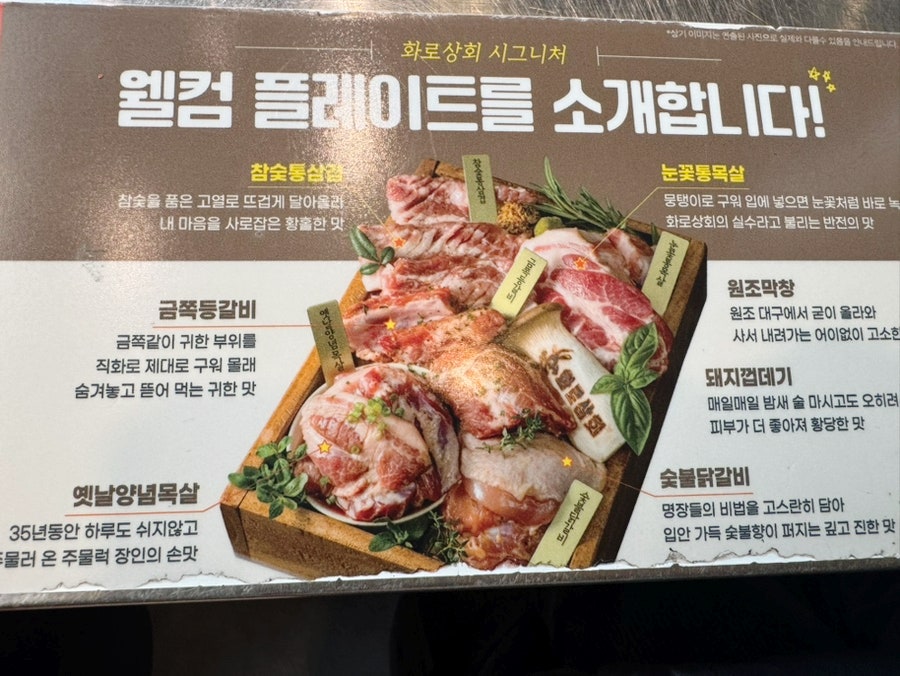 화로상회 운서역점 사진 6