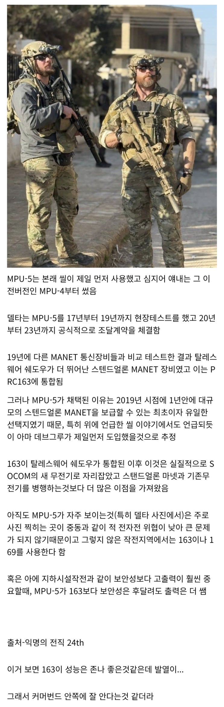  MPU5, PRC163 이야기