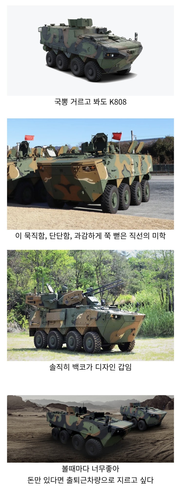  장륜형장갑차 디자인 GOAT.jpg