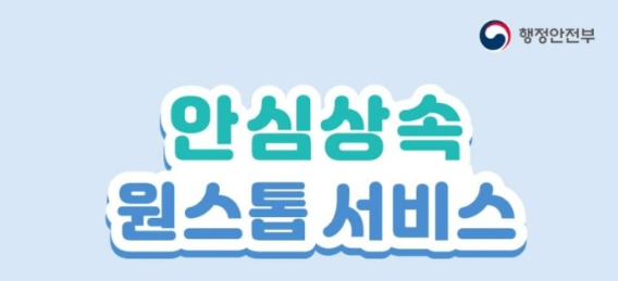  [인천법무사 상속등기 가이드 ①] 사망신고부터 안심상속원스톱서비스까지