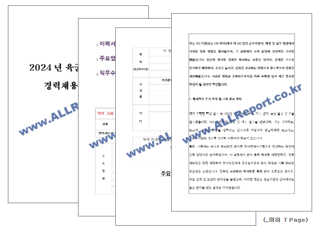 2024년 육군 일반군무원 경력채용 `합격`