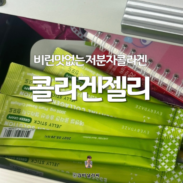  에브리데이즈 콜라겐젤리 사무실 간식 저분자콜라겐
