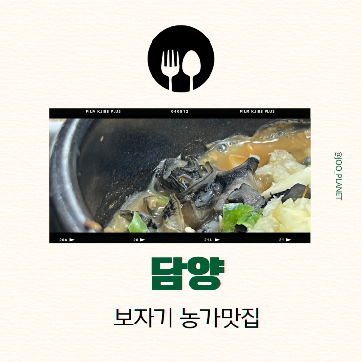  광주 근교 담양 맛집 보자기 쌈밥 추자 예약 위치 메뉴 가격