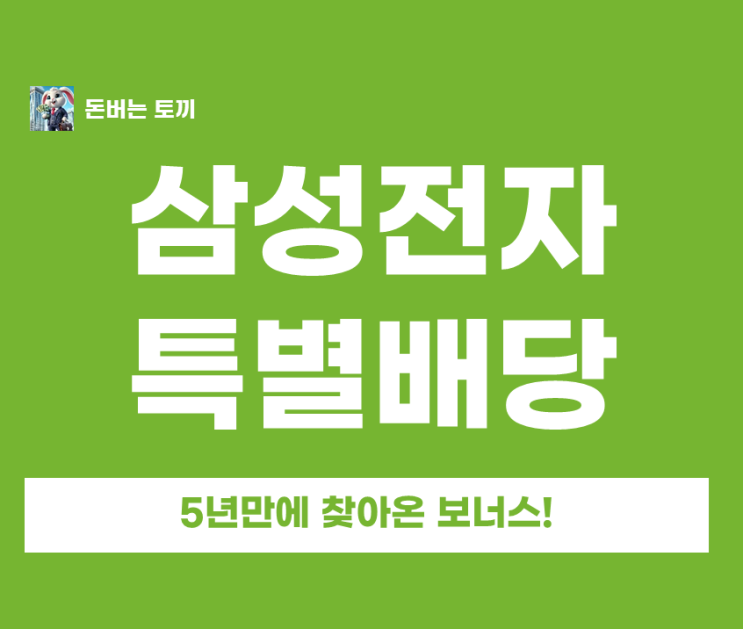  삼성전자 특별배당 확정! 1주당 배당금 얼마?