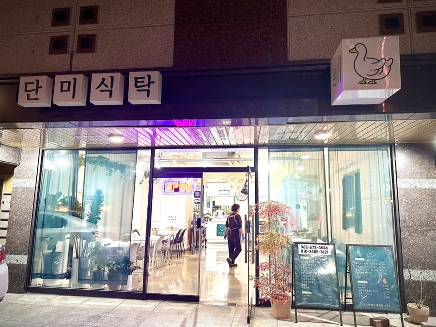 단미식탁 사진 2