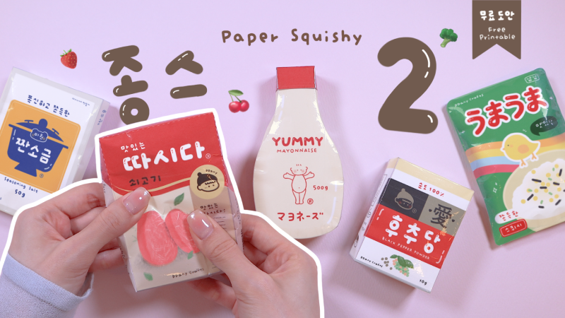 [따니네 만들기] 종스 2탄! 주방템 총집합 Making a Paper Squishy 2