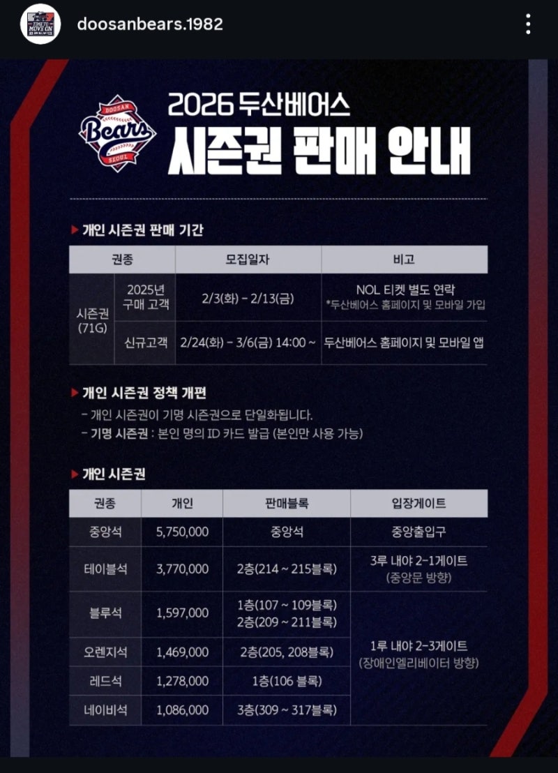 ⚾️ 2026 두산베어스 시즌권 판매 안내: "기명 전환" 소식까지!