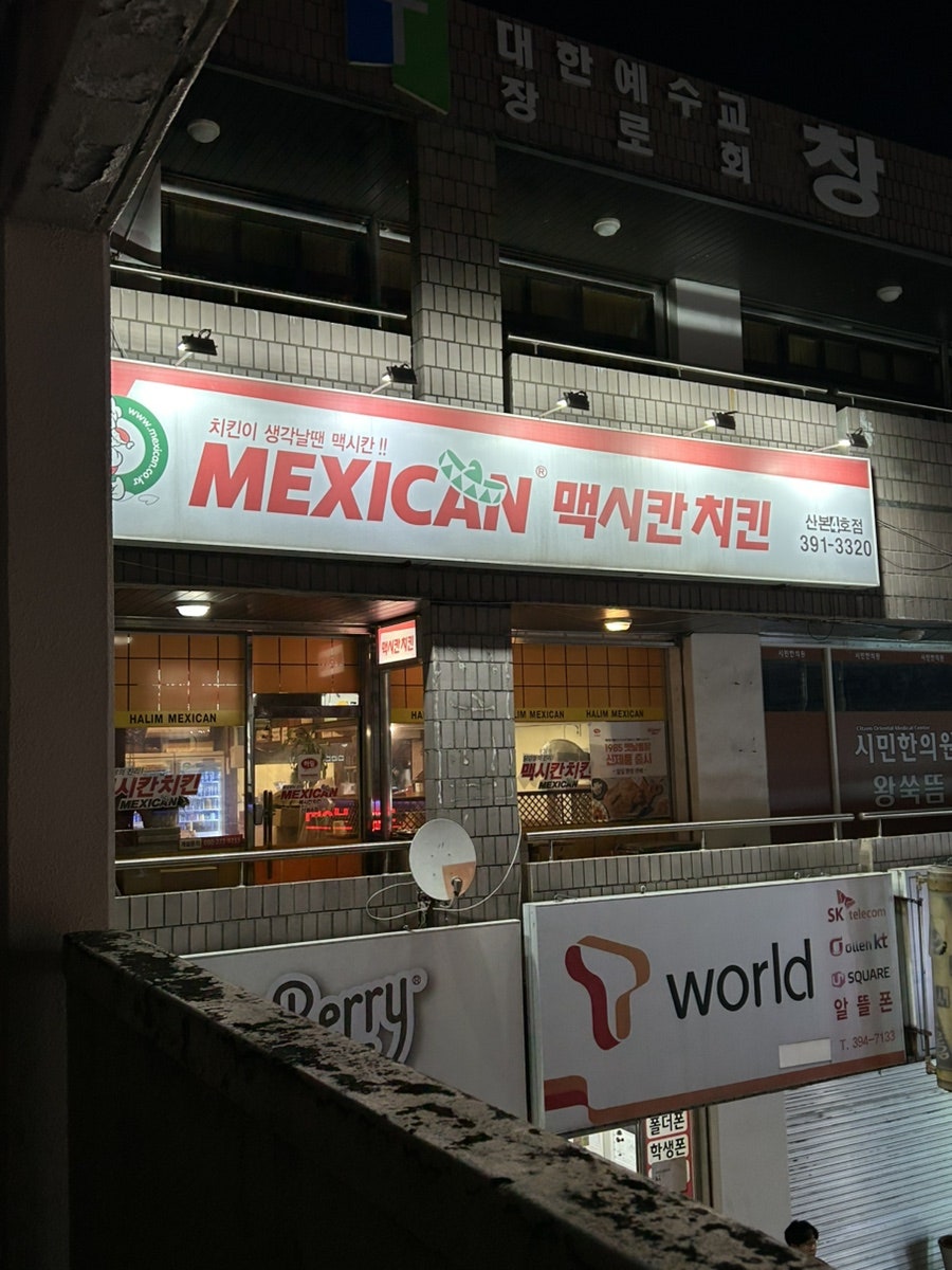 맥시칸치킨 산본4점 사진 2