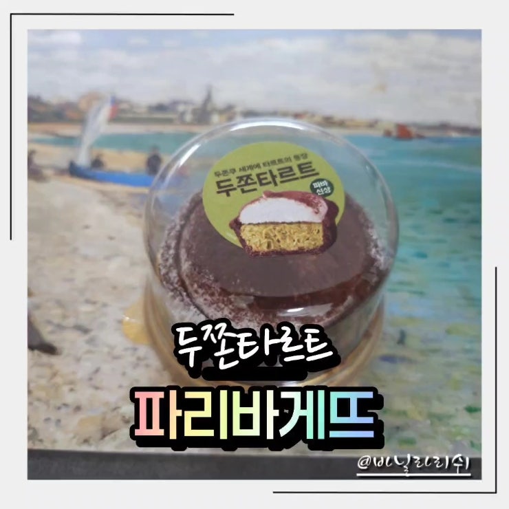 파리바게뜨 평택법원점 사진 1