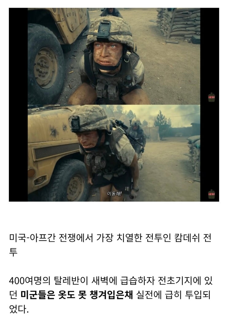  군인이 반바지만 입고 전쟁하는건 말이 안돼.jpg