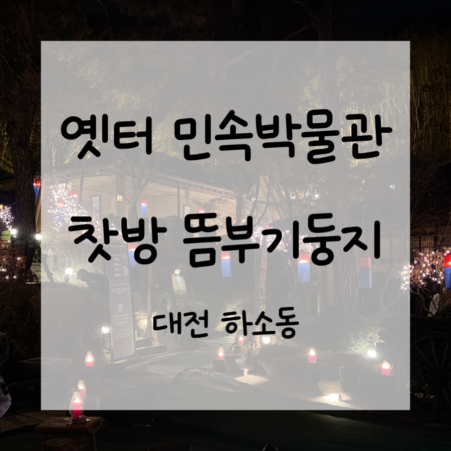 옛터찻방 사진 1