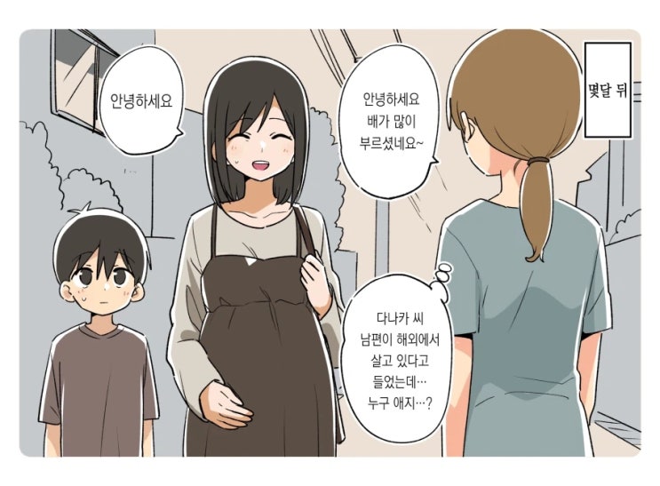  해외에 남편이 살고있는 주부.manhwa