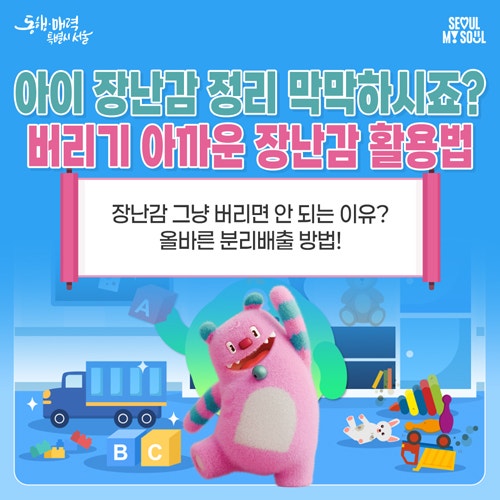 아이 장난감 그냥 버리면 안 되는 이유? 올바른 분리배출 방법 및 버리기 아까운 장난감 활용....