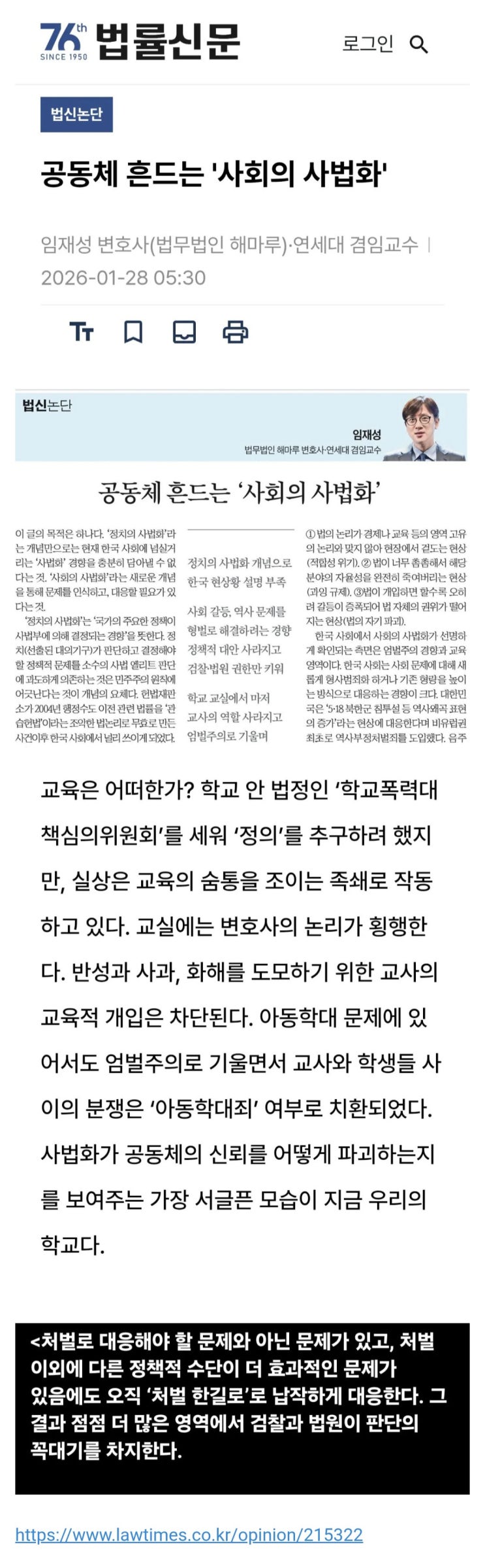  공동체를 흔드는 사회의 사법화,