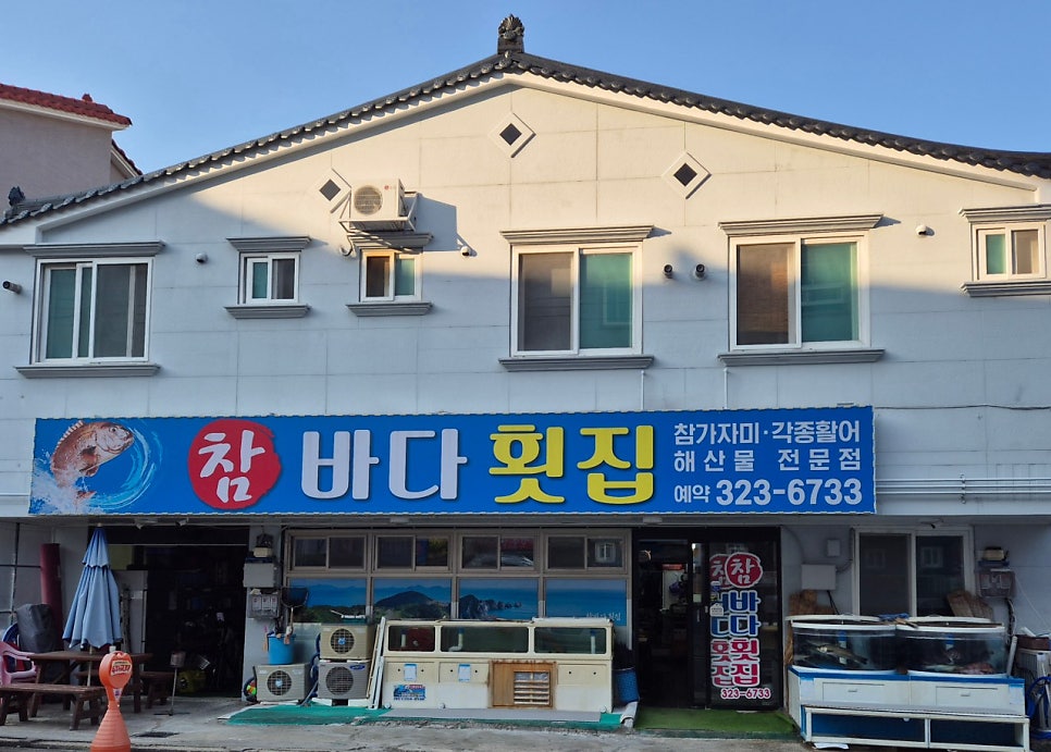 참바다횟집 사진 1