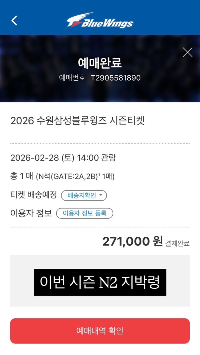 2026년 수원삼성블루윙즈 시즌권 티켓팅 후기