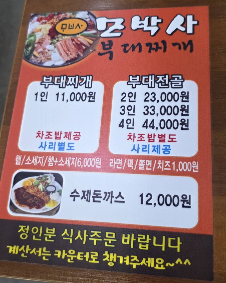 모박사부대찌개 시화2점 사진 6