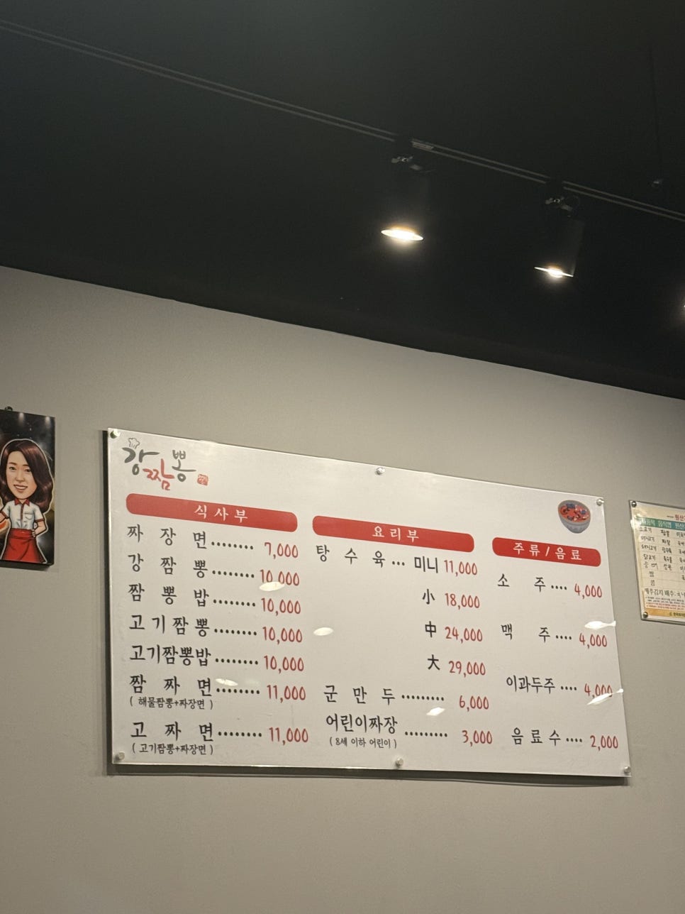 강짬뽕 사진 6