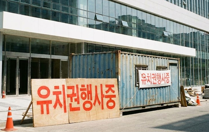  유치권행사중, 현수막 아닌 '락카'로 썼다가 '재물손괴죄 처벌'