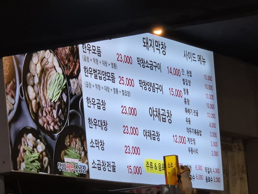 우리한우소곱창 사진 4