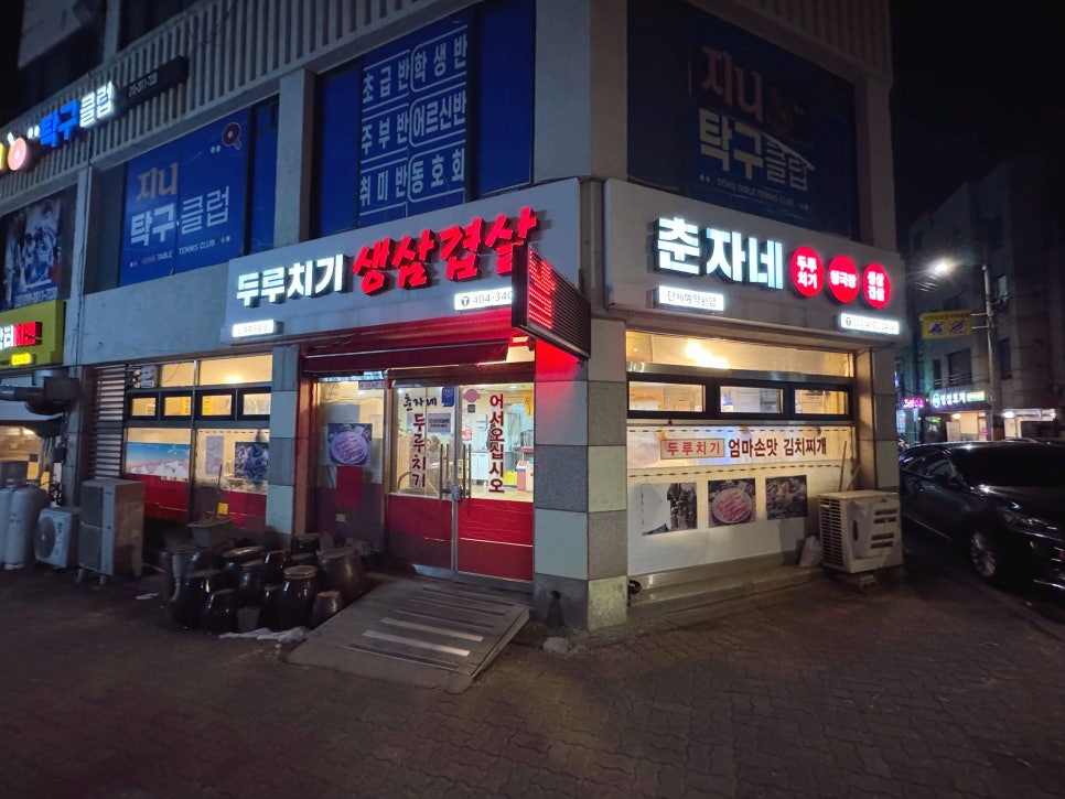 춘자네두루치기삼겹살 사진 2