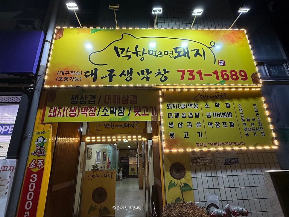막창먹으면돼지 사진 2