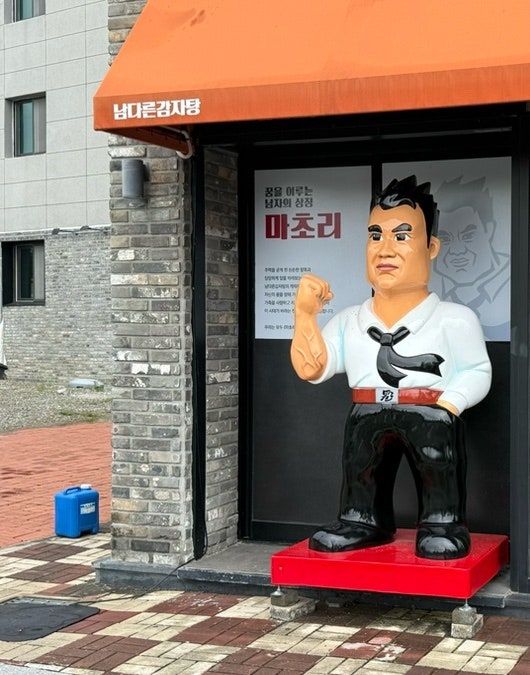 남다른감자탕 명지점 사진 1