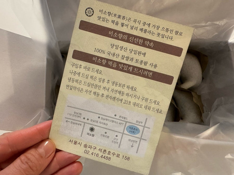 미소향망개떡 잠실본점 사진 3