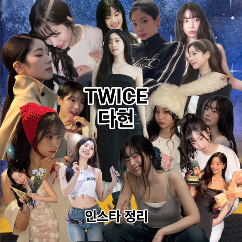 TWICE 多賢Instagram總整理：☆豆腐星☆ 從2025年9月到2026年1月！點綴夜空的豆腐！