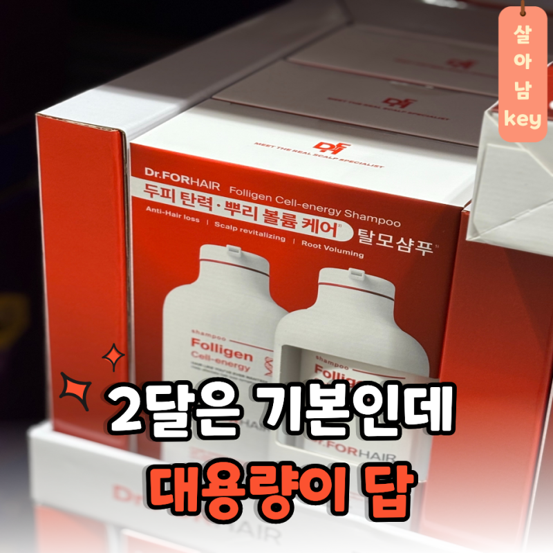 효과 보려면 최소 2달은 기본, 대용량이니까 더 좋은 코스트코 탈모샴푸
