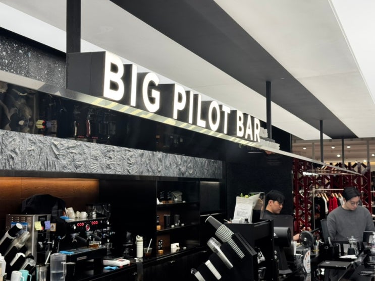  [서울일상] 빅파일럿바 by IWC & 센터커피 - 롯데백화점 본점 5층에 위치한 숨은 카페 맛집, IWC 시계를 컨셉으로 한 빅파일럿바! 언제나 자리가 있고 커피도 맛있는 카페!
