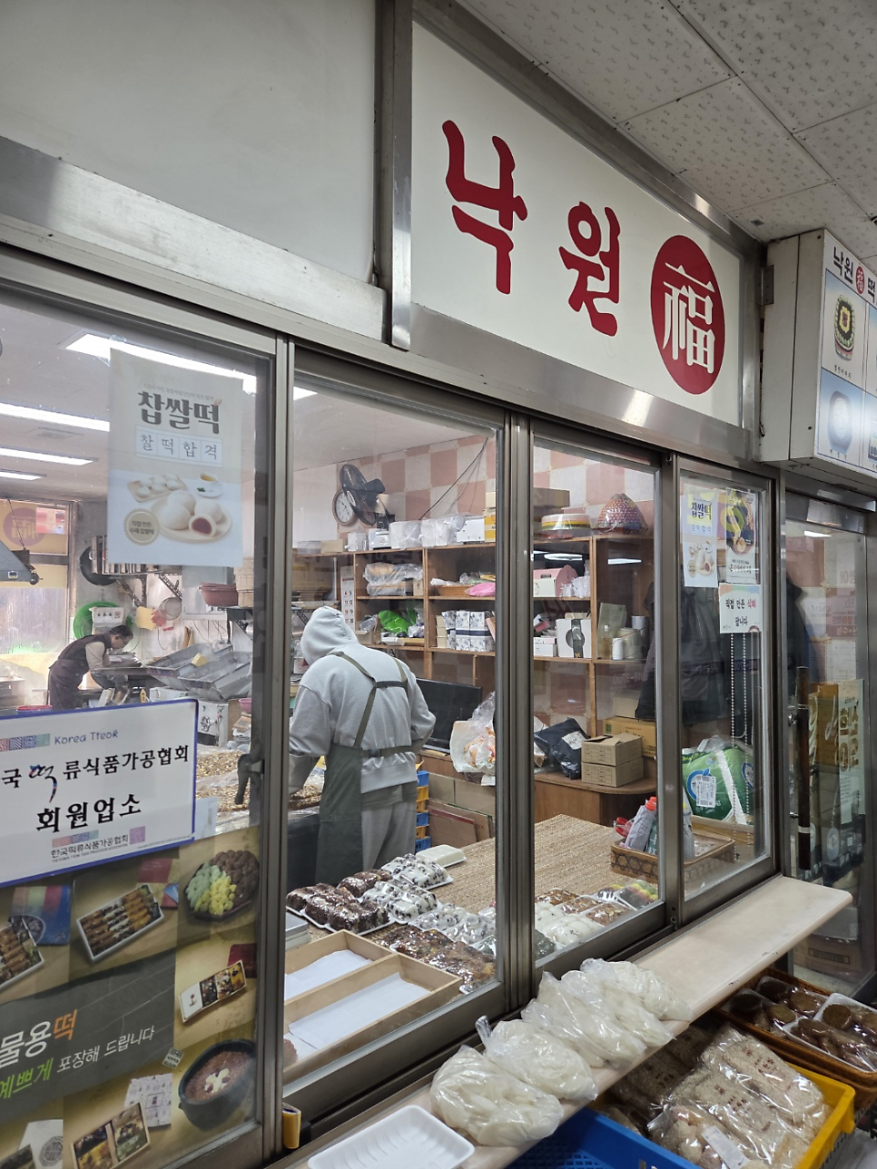 낙원떡집 사진 2