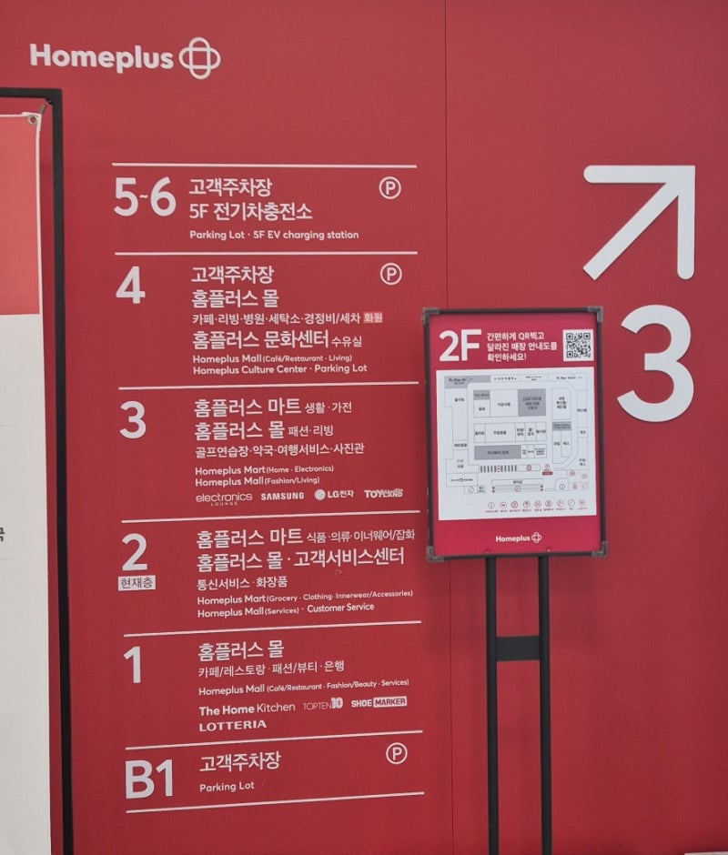 홈플러스 금천점 층별 안내부터 주차·고객센터까지 한눈 정리