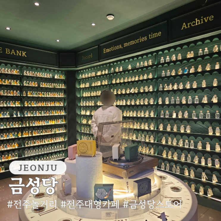  전주 놀거리 전주 대형카페 금성당 겨울 데이트 추천