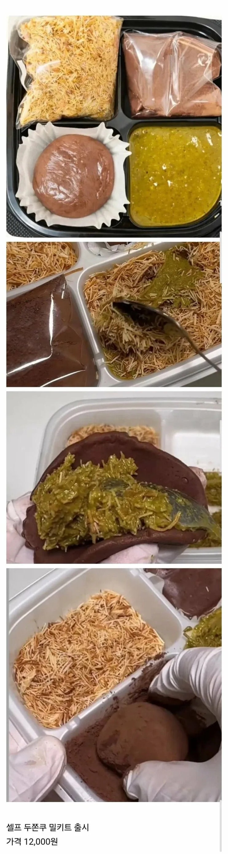  동네 빵집에서 두쫀쿠 파는 방법.jpg