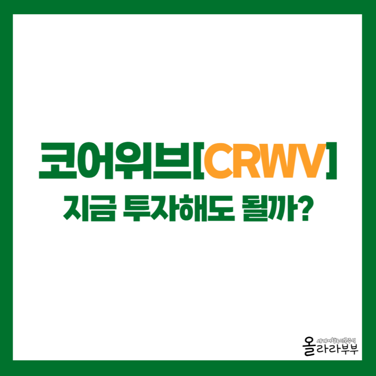  엔비디아가 투자한 코어위브, 전망과 흑자 전환은 언제?