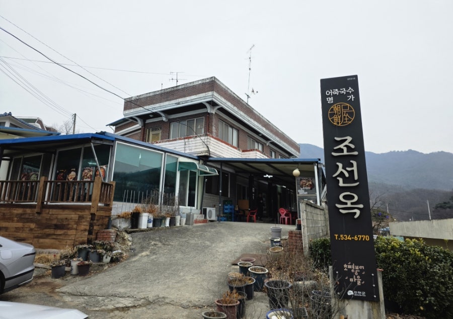 조선옥 사진 2