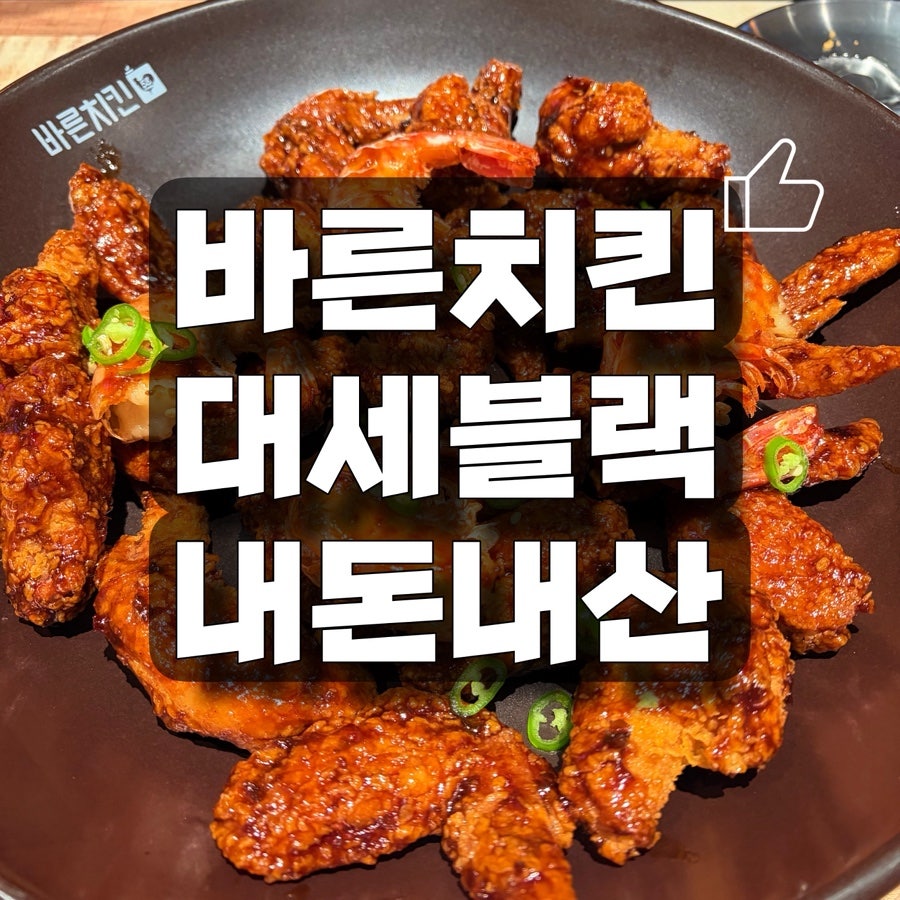 바른치킨 청라호수로봇점 사진 1