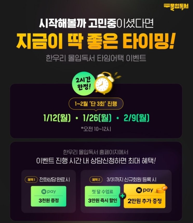  한우리: 초등학생 몰입독서 추천