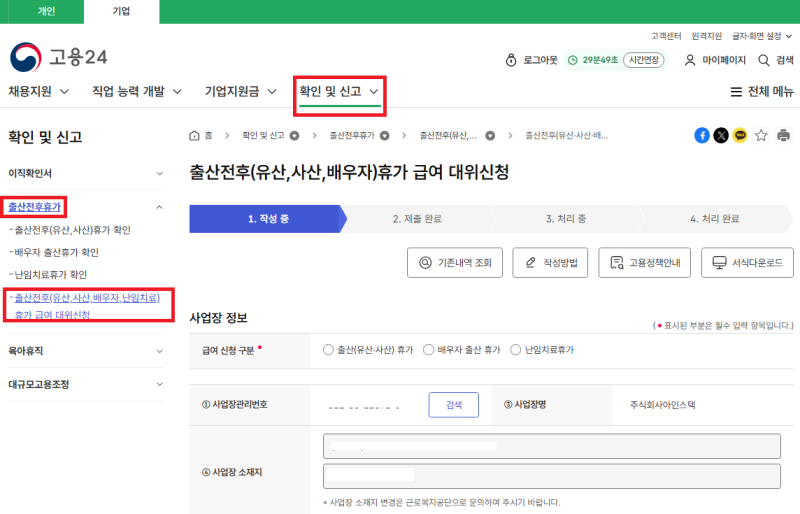 [고용24]배우자 출산휴가 급여 대위신청 방법 및 경로