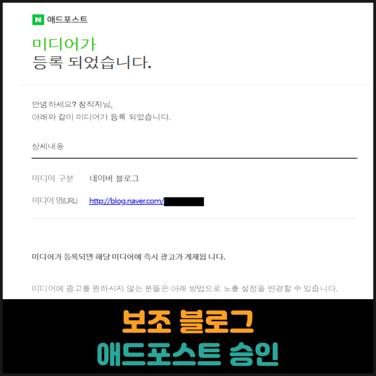  보조 블로그 애드포스트 승인