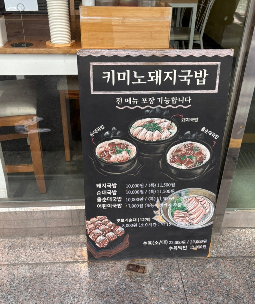 키미노돼지국밥 사진 5