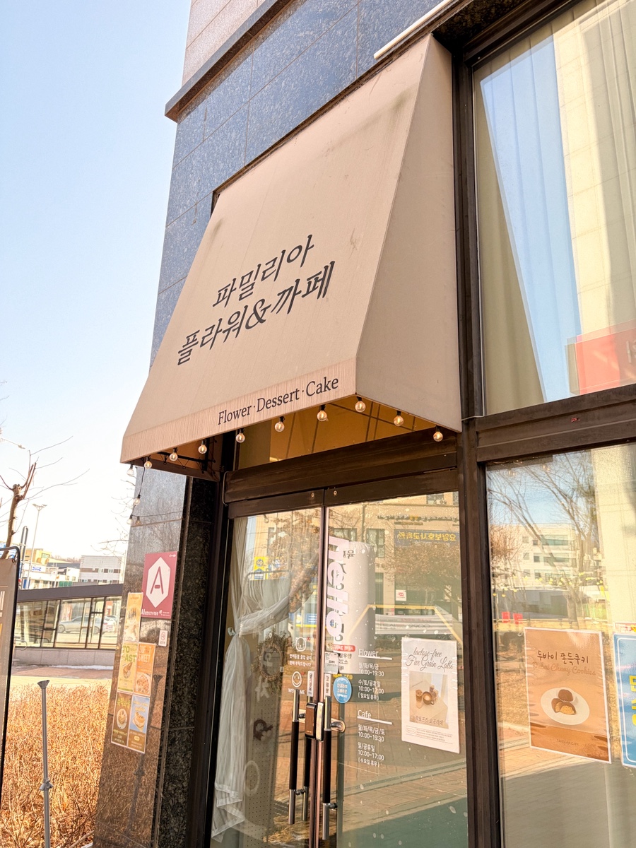 파밀리아카페 사진 4