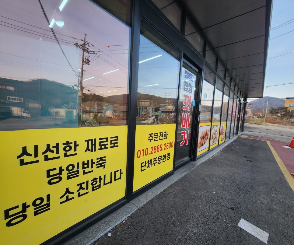 행복한찹쌀꽈배기&커피 송추점 사진 5