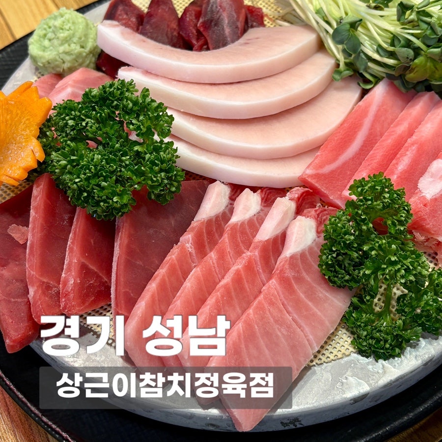 상근이참치정육점 사진 1