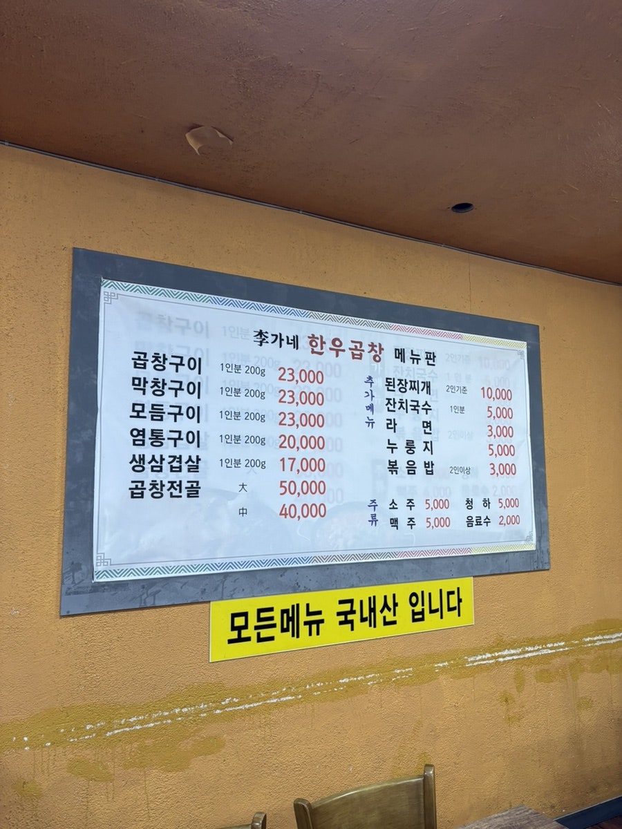 이가네한우곱창 사진 3